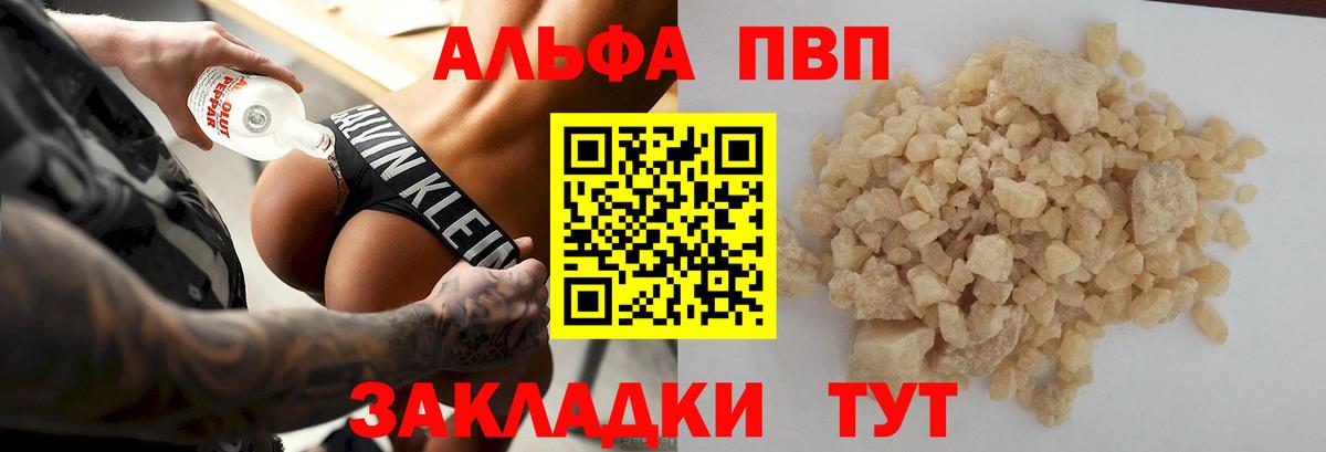 Alfa_PVP мука  APVP Соль  Вход с VPN  Будённовск 