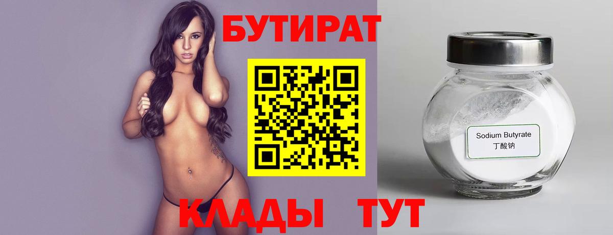 БУТИРАТ 1.4BDO  Бутират  Будённовск  Вход с VPN 