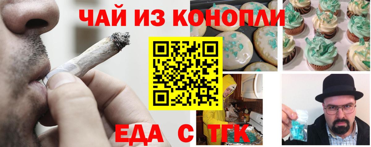 Будённовск  Cannafood конопля  Вход с VPN 