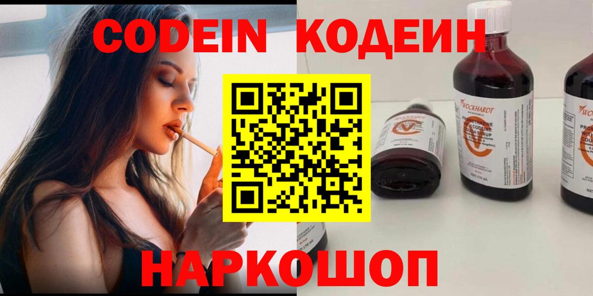 Будённовск  как найти наркотики  Кодеин напиток Lean (лин)  Вход с VPN  Кодеиновый сироп Lean напиток Lean (лин) 