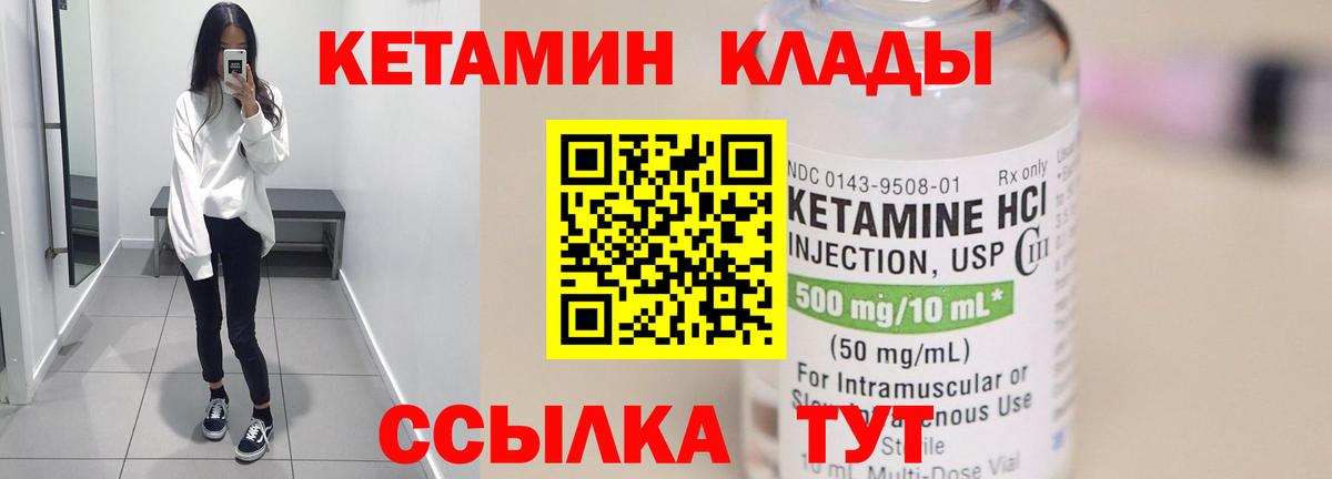 КЕТАМИН VHQ Будённовск